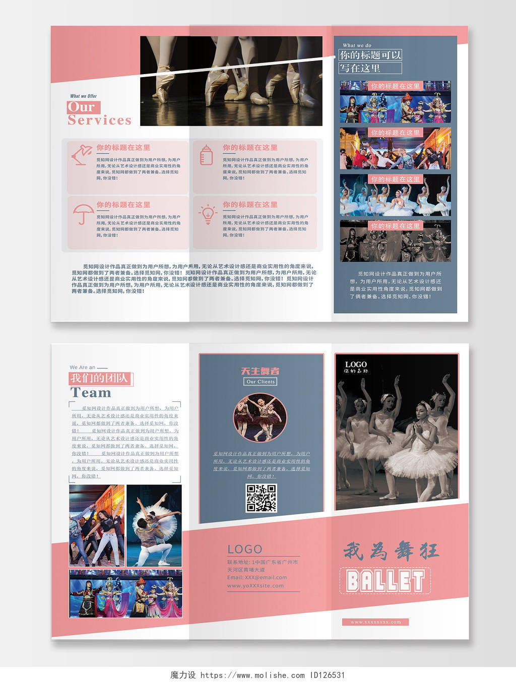 简约风舞蹈培训教育招生三折页招生手册